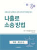 나홀로 소송방법
