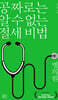 공짜로는 알 수 없는 절세 비법 병의원