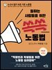 일하는 사람들을 위한 쏙쏙 노동법