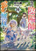 現代陰陽師は轉生リ-ドで無雙する(6)
