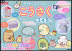 すみっコぐらし こうさく 3.4.5歲