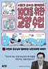 서울대 교수와 함께하는 10대를 위한 교양 수업 10