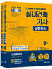 2026 실내건축기사 4주완성