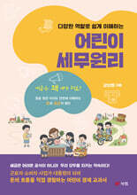 어린이 세무원리