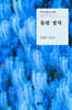 들판 정치