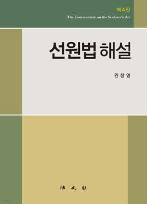 선원법해설