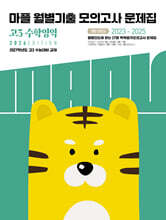 MAPL 마플 월별기출모의고사문제집 고3 수학영역 (2026년)