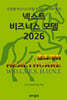 넥스트 비즈니스모델 2026: 헬스케어편