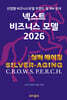 넥스트 비즈니스모델 2026: 실버 에이징 편