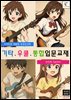 기타.우쿨.통합입문교재