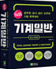 PASS 기계일반
