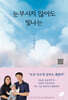 눈부시지 않아도 빛나는