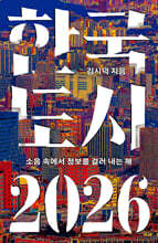 한국 도시 2026