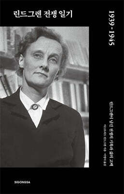 린드그렌 전쟁 일기 1939-1945