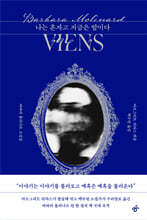 나는 혼자고 지금은 밤이다