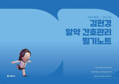 2026 김헌경 알약 간호관리 필기노트