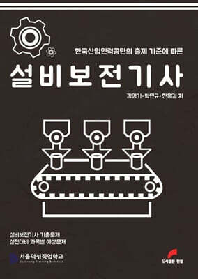 설비보전기사
