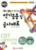 2026 핵담 7. 전기응용 및 공사재료