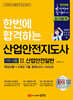 2026 산업안전지도사 1차시험 2 : 산업안전일반