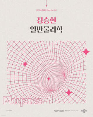 2027 정승현 일반물리학