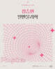 2027 정승현 일반물리학