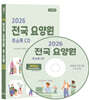 2026 전국 요양원 주소록 CD