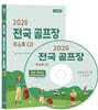 2026 전국 골프장 주소록 CD
