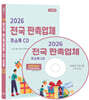 2026 전국 판촉업체 주소록 CD