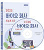 2026 바이오 회사 주소록 CD