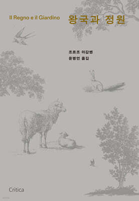 왕국과 정원