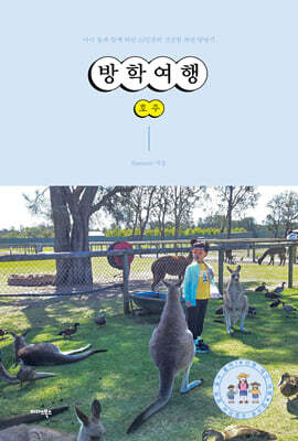 방학여행 호주