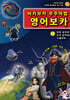 비카보카 우주마법 영어보카 1