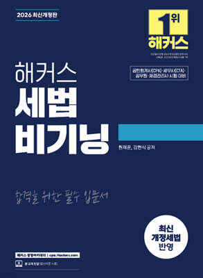 2026 해커스 세법 비기닝