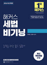 2026 해커스 세법 비기닝