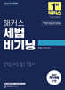 2026 해커스 세법 비기닝