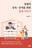 정셈의 상속·증여를 위한 절세 이야기