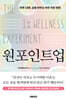 원포인트업