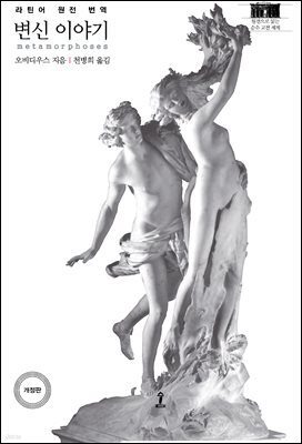 변신 이야기