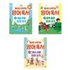 필사로 시작하는 영어 독서 1+2+3번 세트-전3권