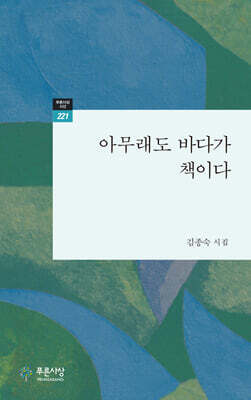 아무래도 바다가 책이다