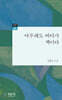 아무래도 바다가 책이다