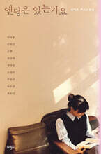 엔딩은 있는가요