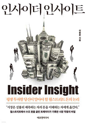 인사이더 인사이트