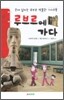 루브르에 가다