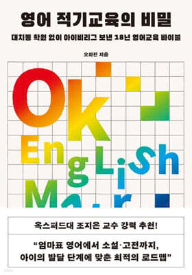 영어 적기교육의 비밀