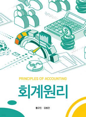 회계원리