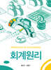 회계원리