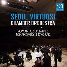 서울 비르투오지 챔버 오케스트라 (Seoul Virtuosi Chamber Orchestra) - 차이콥스키 / 드보르작: 로맨틱 세레나데 (Tchaikovsky / Dvorak: Romantic Serenades)