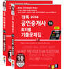 2026 경록 공인중개사 회차별 기출문제집 1 · 2차 세트