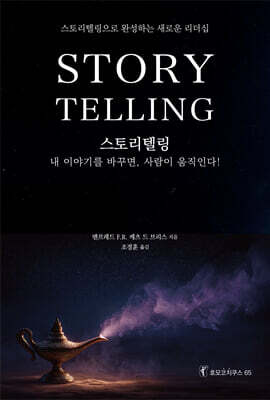 스토리텔링
